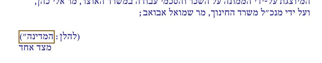 הסימון כפי שהוא מודפס בסריקה, עמ' 1