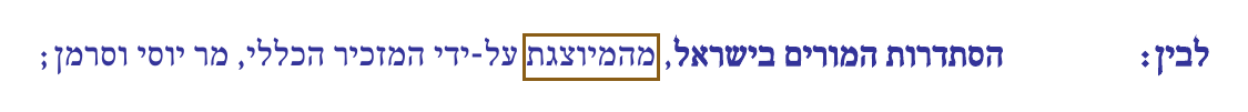 הסימון כפי שהוא מודפס בסריקה, עמ' 1