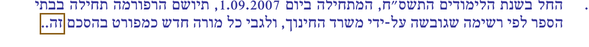 הסימון כפי שהוא מודפס בסריקה, עמ' 2