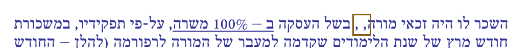 הסימון כפי שהוא מודפס בסריקה, עמ' 12