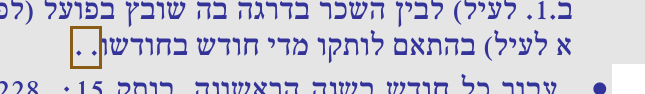 הסימון כפי שהוא מודפס בסריקה, עמ' 19