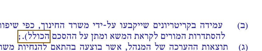 הסימון כפי שהוא מודפס בסריקה, עמ' 22