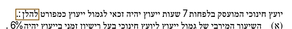 הסימון כפי שהוא מודפס בסריקה, עמ' 51