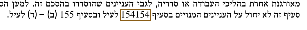 הסימון כפי שהוא מודפס בסריקה, עמ' 59