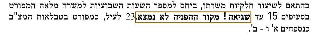 הסימון כפי שהוא מודפס בסריקה, עמ' 10