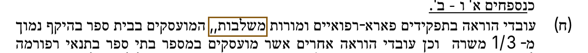 הסימון כפי שהוא מודפס בסריקה, עמ' 10