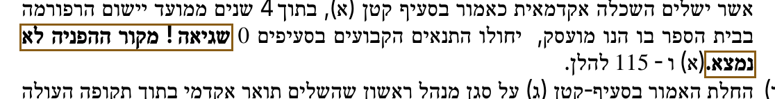 הסימון כפי שהוא מודפס בסריקה, עמ' 45