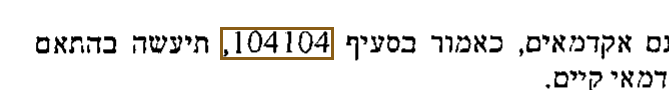 הסימון כפי שהוא מודפס בסריקה, עמ' 46