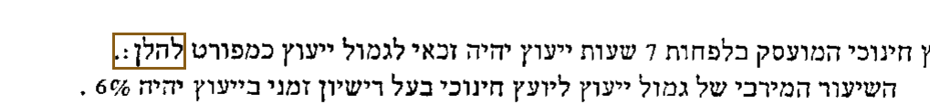 הסימון כפי שהוא מודפס בסריקה, עמ' 50