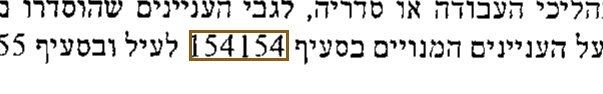 הסימון כפי שהוא מודפס בסריקה, עמ' 58