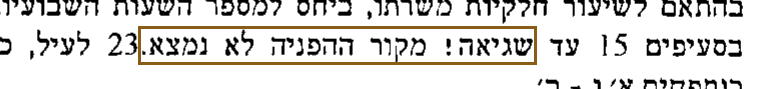 הסימון כפי שהוא מודפס בסריקה, עמ' 10