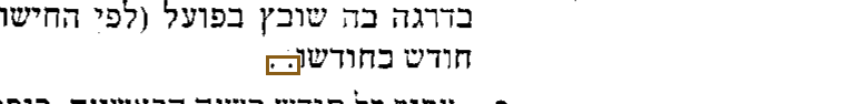 הסימון כפי שהוא מודפס בסריקה, עמ' 28