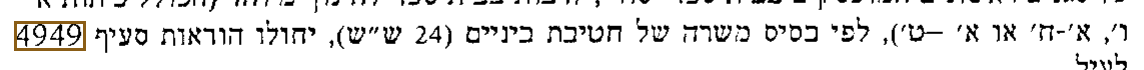 הסימון כפי שהוא מודפס בסריקה, עמ' 44