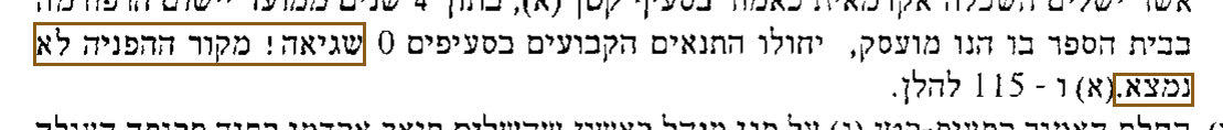 הסימון כפי שהוא מודפס בסריקה, עמ' 45
