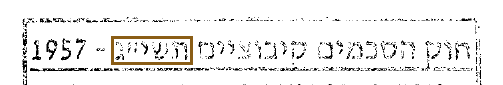 הסימון כפי שהוא מודפס בסריקה, עמ' 1