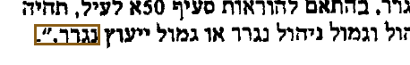 הסימון כפי שהוא מודפס בסריקה, עמ' 34