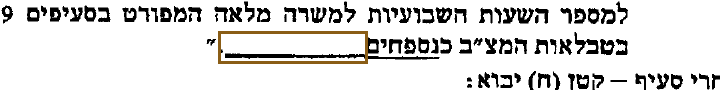 הסימון כפי שהוא מודפס בסריקה, עמ' 6