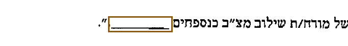 הסימון כפי שהוא מודפס בסריקה, עמ' 6
