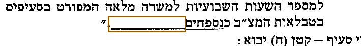 הסימון כפי שהוא מודפס בסריקה, עמ' 7