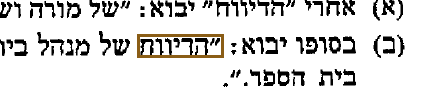 הסימון כפי שהוא מודפס בסריקה, עמ' 8