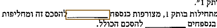 הסימון כפי שהוא מודפס בסריקה, עמ' 10