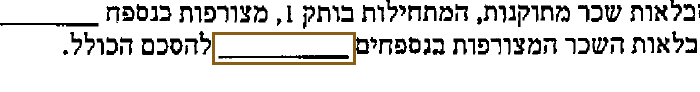 הסימון כפי שהוא מודפס בסריקה, עמ' 10