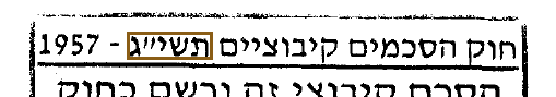 הסימון כפי שהוא מודפס בסריקה, עמ' 1