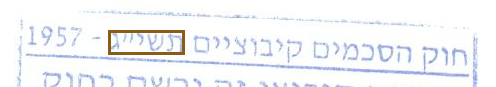 הסימון כפי שהוא מודפס בסריקה, עמ' 1