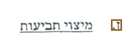הסימון כפי שהוא מודפס בסריקה, עמ' 15