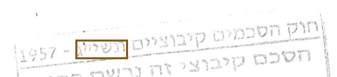 הסימון כפי שהוא מודפס בסריקה, עמ' 1
