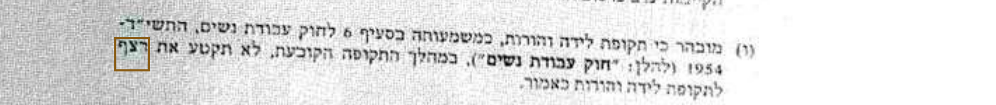 הסימון כפי שהוא מודפס בסריקה, עמ' 11