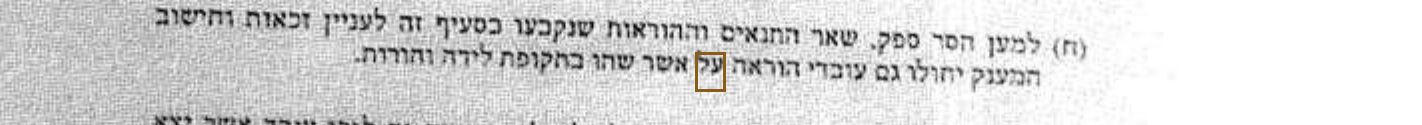 הסימון כפי שהוא מודפס בסריקה, עמ' 11