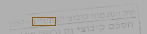 הסימון כפי שהוא מודפס בסריקה, עמ' 1