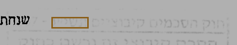 הסימון כפי שהוא מודפס בסריקה, עמ' 1
