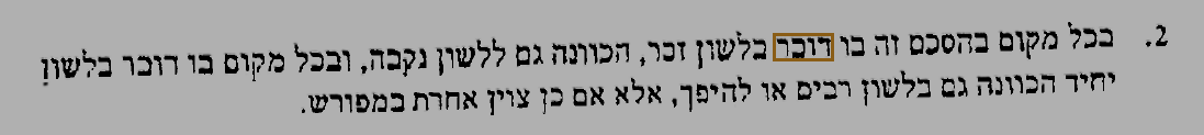 הסימון כפי שהוא מודפס בסריקה, עמ' 2
