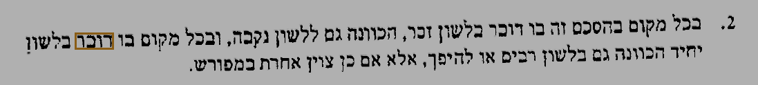 הסימון כפי שהוא מודפס בסריקה, עמ' 2