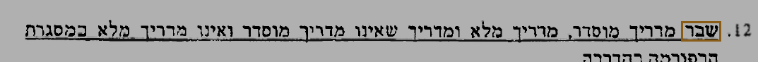 הסימון כפי שהוא מודפס בסריקה, עמ' 4