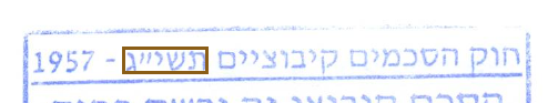 הסימון כפי שהוא מודפס בסריקה, עמ' 1