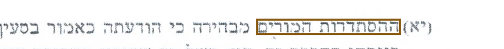 הסימון כפי שהוא מודפס בסריקה, עמ' 8