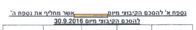 הסימון כפי שהוא מודפס בסריקה, עמ' 10
