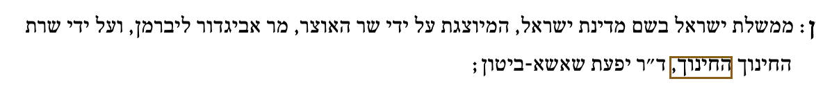 הסימון כפי שהוא מודפס בסריקה, עמ' 1