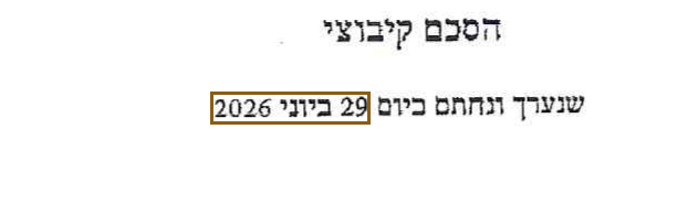 הסימון כפי שהוא מודפס בסריקה, עמ' 1