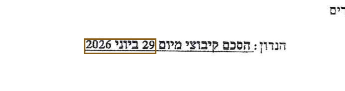 הסימון כפי שהוא מודפס בסריקה, עמ' 9