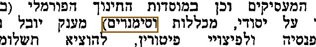 הסימון כפי שהוא מודפס בסריקה, עמ' 5