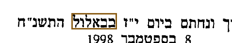 הסימון כפי שהוא מודפס בסריקה, עמ' 1
