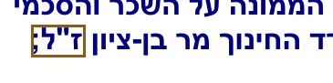 הסימון כפי שהוא מודפס בסריקה, עמ' 1
