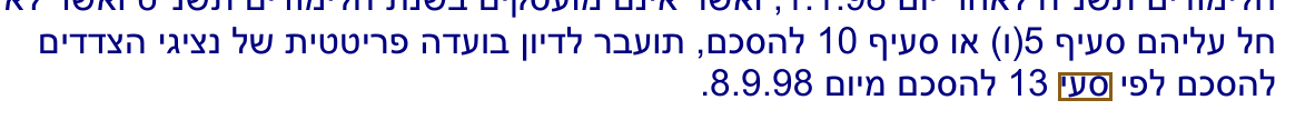 הסימון כפי שהוא מודפס בסריקה, עמ' 4