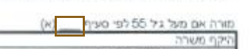 הסימון כפי שהוא מודפס בסריקה, עמ' 35
