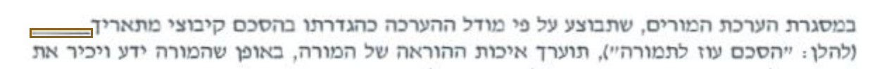הסימון כפי שהוא מודפס בסריקה, עמ' 45