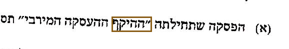 הסימון כפי שהוא מודפס בסריקה, עמ' 6